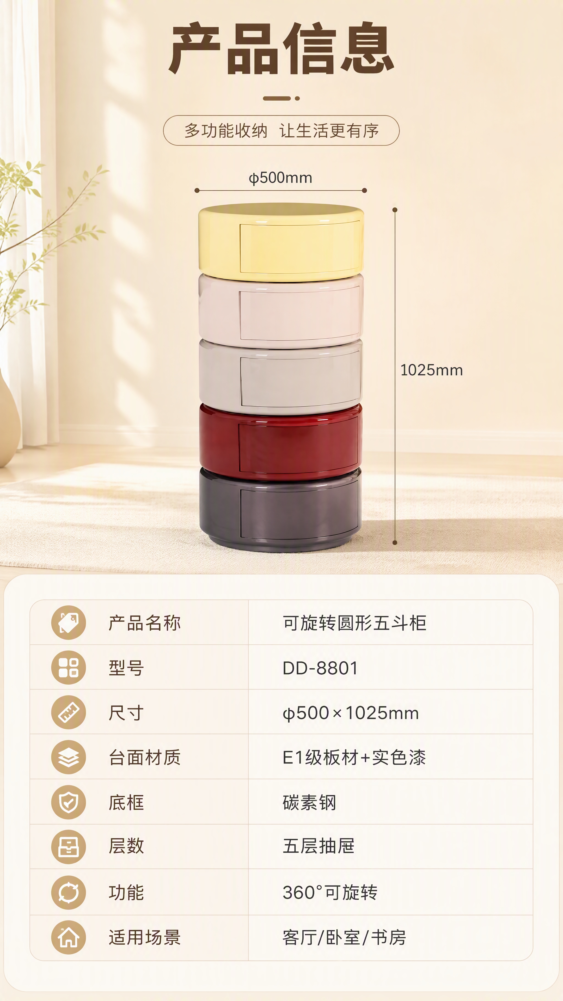 [商品] 使用【图1】DD-8801可旋转圆形五斗柜；保留圆形… - 图片创意预览