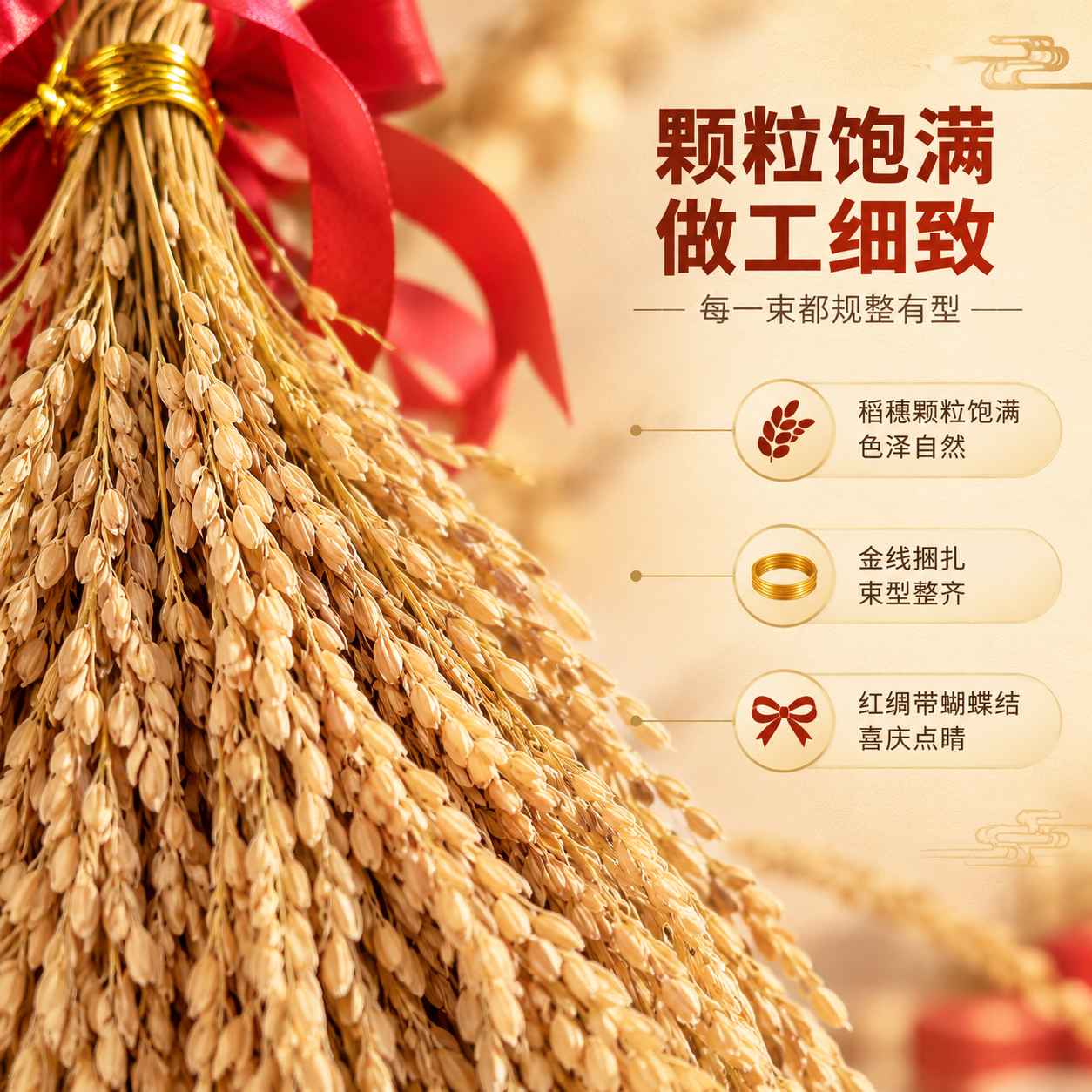[商品] 使用【图3】稻穗捆红绳挂饰微距细节图；保留稻穗颗粒的… - 图片创意预览