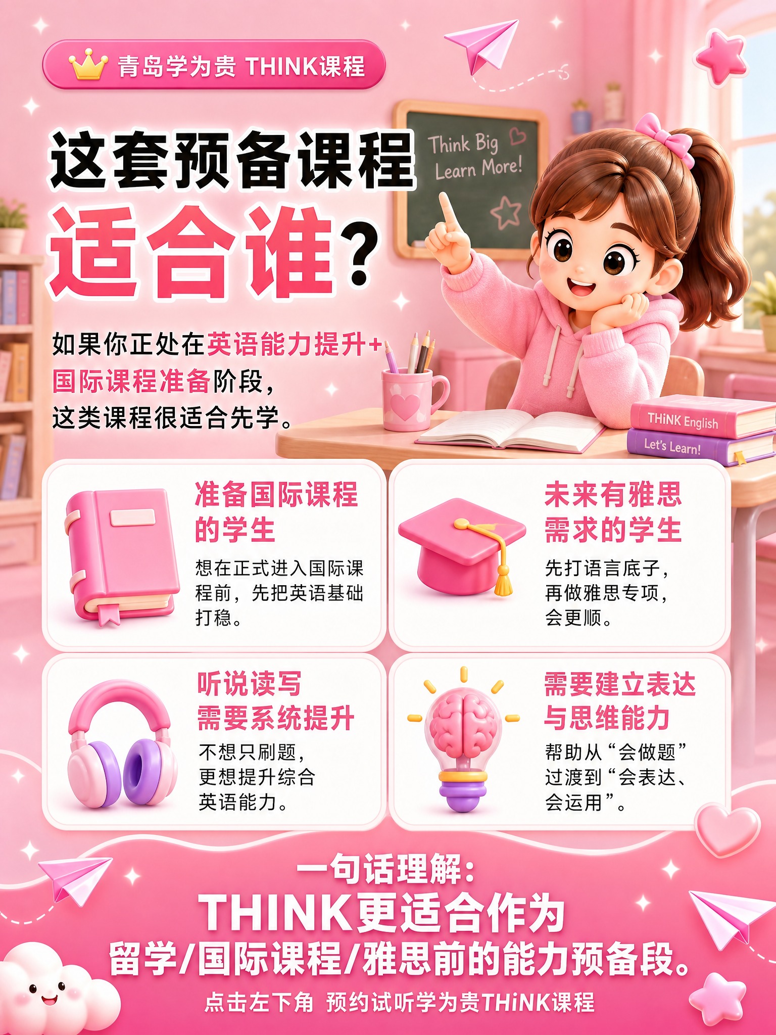 粉色3D卡通风格课程海报，竖版1086*1448，系列第四张。… - 图片创意预览