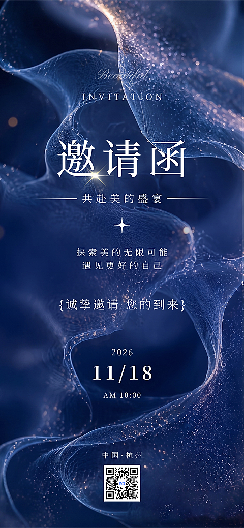 美业美容光效流动粒子活动邀请函