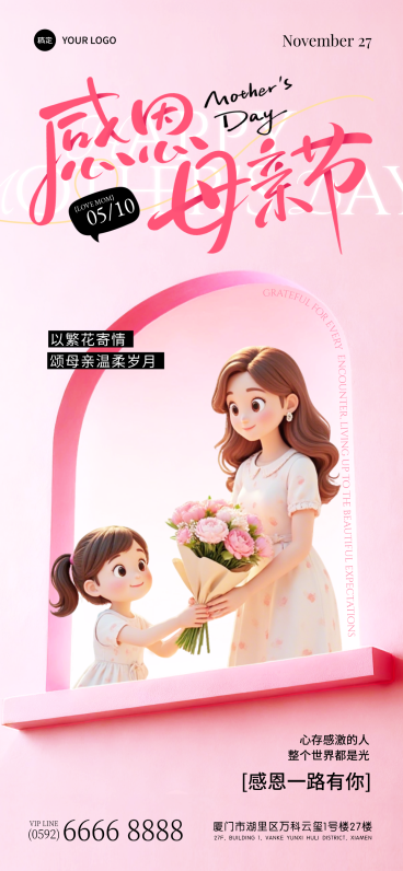 母亲节节日祝福温馨感全屏竖版海报预览效果