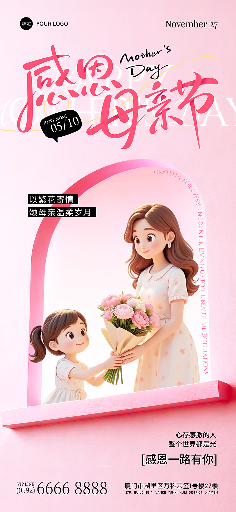 母亲节节日祝福温馨感全屏竖版海报