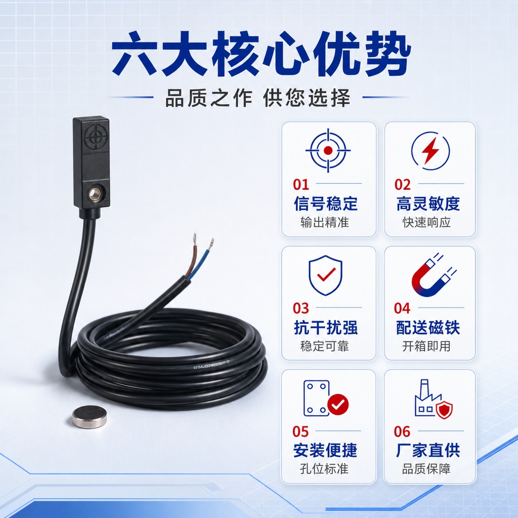 [商品] 使用【图4】霍尔接近开关产品实拍图（含线缆和磁铁）；… - 图片创意预览