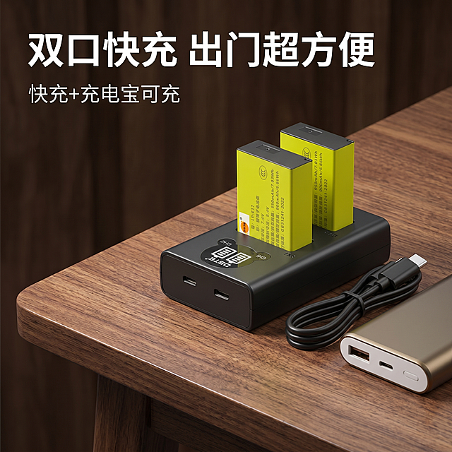 [主图 3] 蒂森特LP-E17相机电池双口快充卖点主图；[氛围风格] 木质质感暗调风，色彩清新专业，偏暗质感带自然木质纹路，符合天猫电商卖货风格；[画质] 商业摄影质感，光线柔和通透，产品清晰真实，画面干净高级；[元素] 蒂森特LP-E17电池+双口充电器放置在深木质纹理桌面上，搭配Type-C充电线和小巧充电宝，展示户外旅行应急充电场景，保留双充电器的双充电口设计和产品外观与输入一致，杜绝任何变形色差。产品主体占比约70%，整体凸显便携小巧特性；[光影] 自然光从正面打亮，突出充电器和电池的细节质感，木质背景暗调衬托产品，阴影柔和不生硬；[配色] 深木暗调为主，搭配产品黑色和亮黄绿色，清新有层次；[视角构图] 平视倾斜15°构图，整体画面中心突出，所有产品清晰可见；[文字版式] 顶部大字"双口快充 出门超方便"，中部小字"快充+充电宝可充"，文字白色不遮挡产品主体，左对齐排版；[比例分辨率] 1:1比例，2k分辨率，文字清晰可辨，超高清；[负向提示词] 变形，水印，文字错乱，产品图模糊，背景杂乱，文字遮挡主体。