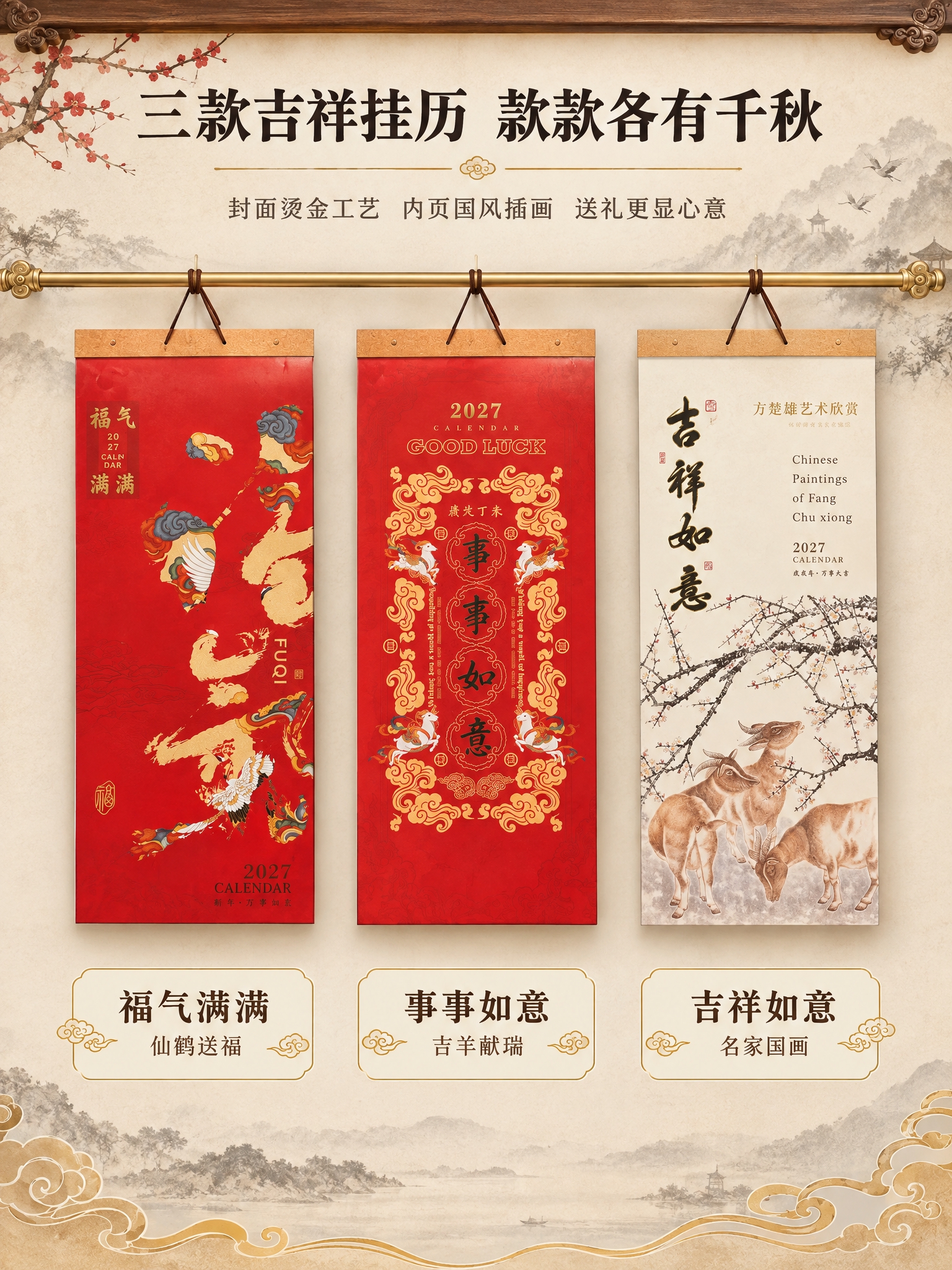 [商品] 使用3款封面长条挂历（福气满满、事事如意、吉祥如意国… - 图片创意预览