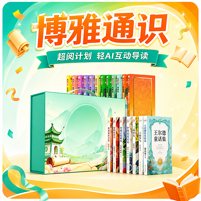 参考图3的海报版式风格，以图1为基础进行优化，为图2的豆神教育超阅计划博雅通识书籍礼盒设计一张1:1正方形主图海报。保留图3的整体构图结构：顶部大标题区域约占画面四分之一，中间主体产品展示区，底部装饰区域；保留图3的渐变背景、圆角边框、装饰性彩带和小元素的活泼风格。画面主体为图2中的书籍礼盒套装（绿色礼盒+多本彩色书籍），产品大小保持原图比例不变，居中展示在画面中间区域，不要出现图3中的任何人物、IP形象和原有文字。海报主标题为“博雅通识”，位于画面上方约占四分之一的位置，字体醒目大气。副标题“超阅计划 轻AI互动导读”紧跟在主标题正下方。整体风格明亮活泼，适合教育类产品主图，色彩清新明快，富有童趣和文化气息。