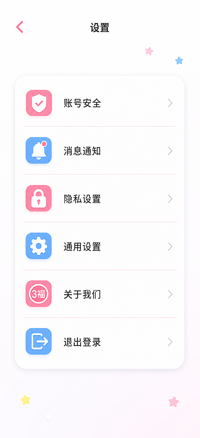 三福 APP 设置界面，竖版移动端，适配 iPhone 16 393×852pt 尺寸，顶部避开 59pt 状态栏 + 44pt 导航栏区域，底部避开 49pt 标签栏区域，左右内容安全边距 16pt。整体设计风格年轻活力、元气潮流、清新马卡龙撞色、扁平化轻拟物，主色为三福品牌粉 #FF4D79、品牌蓝 #4D9EFF，背景浅白，只保留少量星星点缀，无多余装饰。布局：顶部是返回按钮和"设置"标题，下方是单列设置选项列表卡片，每个选项搭配简约对应图标，选项依次是：账号安全、消息通知、隐私设置、通用设置、关于我们、退出登录，使用淡粉色分割线分隔每个选项，卡片为圆角矩形，整体风格简洁清爽，信息层级分明，UI 界面，扁平化，适配全面屏手机，高清