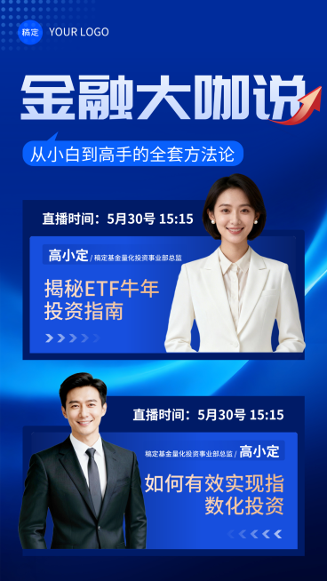 金融投资理财投教宣传直播竖版海报预览效果