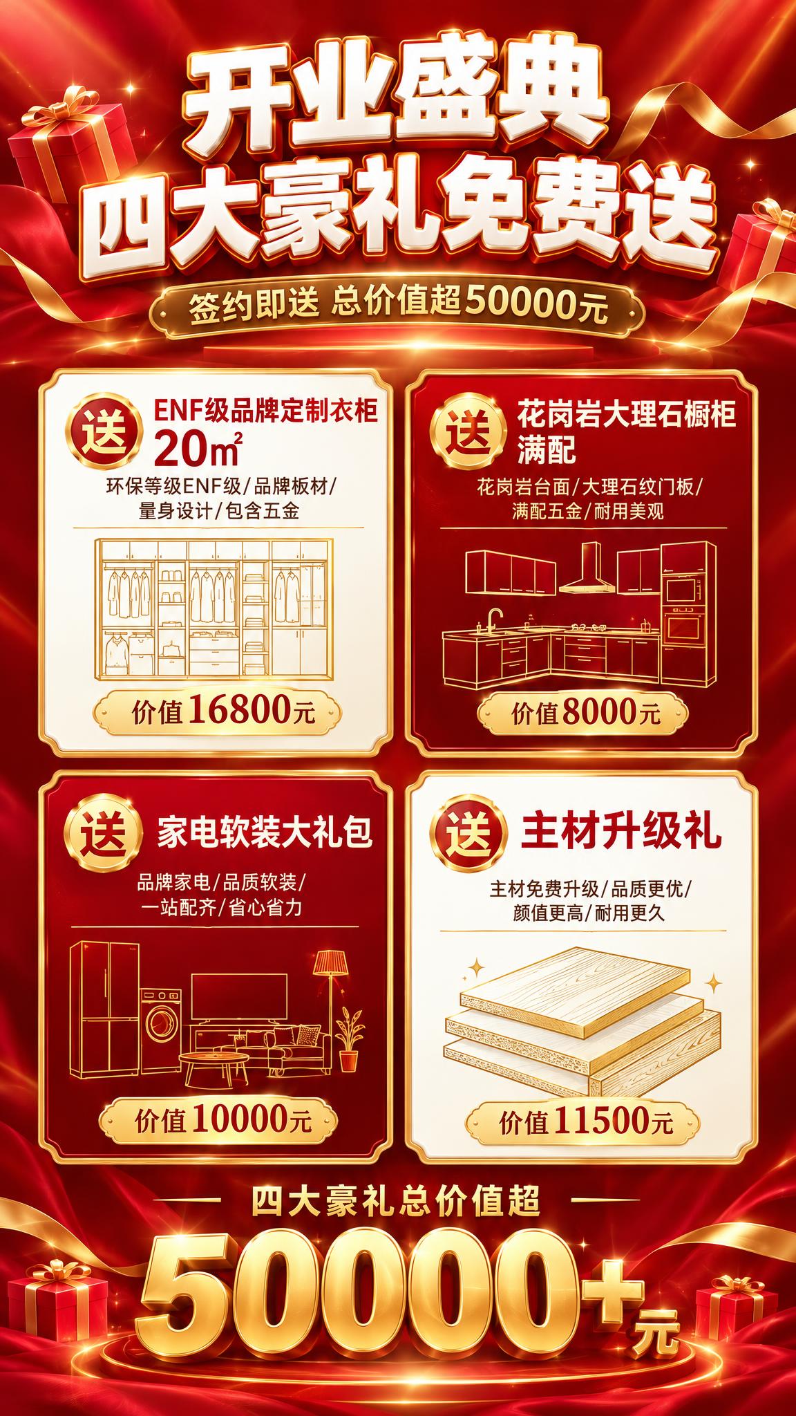 H5竖版页面，红金风格，四大豪礼介绍页，深红色渐变背景带金色光… - 图片创意预览