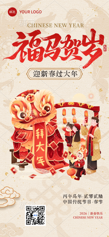 春节节日祝福通用喜庆感全屏竖版海报预览效果