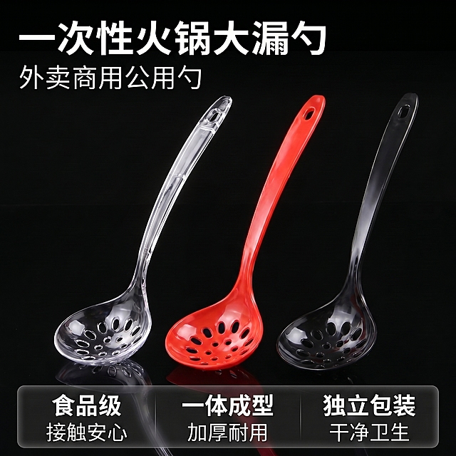 一次性食品级大漏勺电商主图，参考第二张图的排列方式：两把透明漏勺和一把红色漏勺，水平正摆整齐平行排成一横排，无重叠无歪斜，勺头朝左，勺柄朝右，整体放置在纯黑色哑光背景上。主体突出无遮挡，高清专业打光，材质通透有质感，塑料材质光泽自然，保持产品形状和颜色和参考图一致，左侧透明 中间红色 右侧透明，杜绝任何变形和色差，精细化处理。整体画面简洁干净，高对比度，视觉冲击力强，风格为专业电商产品摄影，高清，细节清晰。画面左上角大字标题："一次性火锅大漏勺 外卖商用公用勺"，画面底部横向排列三个卖点：第一个卖点「食品级 接触安心」，第二个卖点「一体成型 加厚耐用」，第三个卖点「独立包装 干净卫生」，卖点使用图标搭配加粗白色大字，清晰易读。商品主体占比约65%，1:1比例，无多余杂物，干净简洁突出产品。