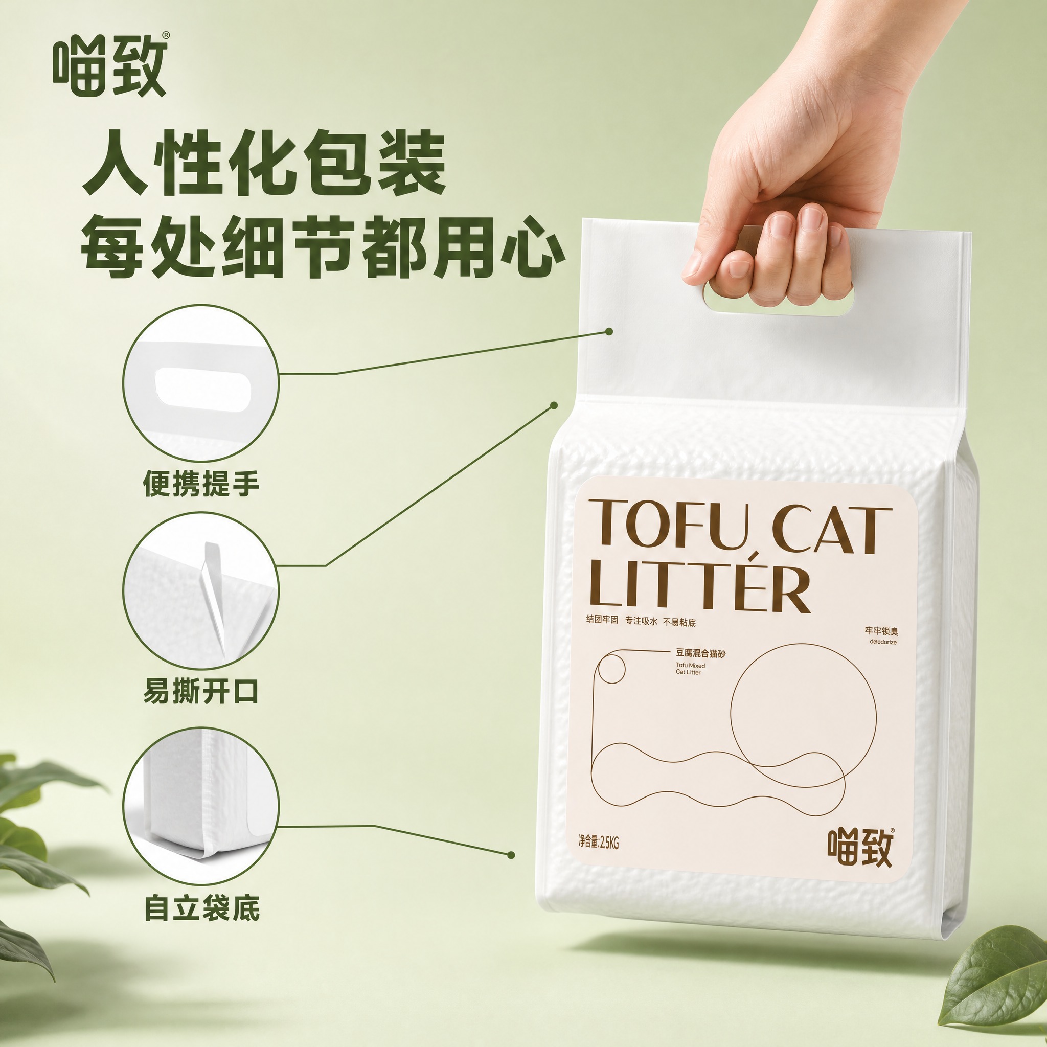 [主图-23] 喵致豆腐混合猫砂 包装设计 手提自立袋。 [统… - 图片创意预览