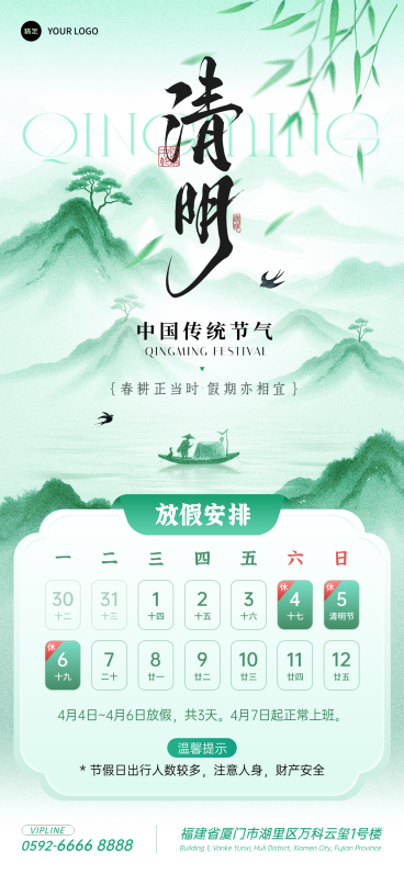 清明节放假通知全屏竖版海报预览效果