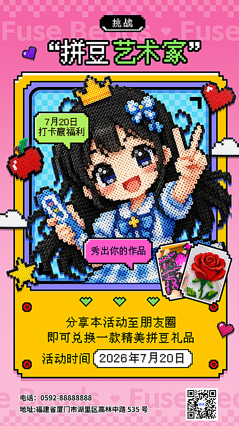 拼豆艺术家促销活动宣传手机像素风竖版海报