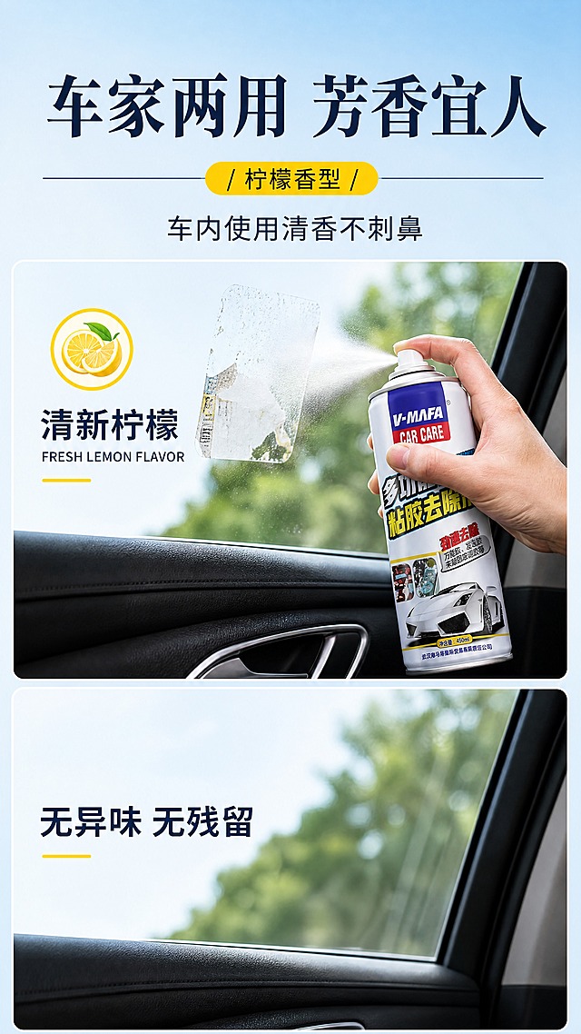 [商品] 使用【图1】V-MAFA多功能粘胶去除剂喷雾罐局部（喷口部分）出现在使用场景图中；保留罐体蓝色瓶盖、白色瓶身、V-MAFA Logo与包装文字特征，局部特写时品牌可辨识。
[画面] 目标：突出柠檬香型、清新不刺鼻的气味卖点。构图：顶部大标题区约占25%，中间有分隔线与「/柠檬香型/」标签；下方为上下两张横向场景图，上图为手持产品正在向车窗贴纸喷洒，配左侧文字「清新柠檬 / FRESH LEMON FLAVOR」+柠檬小icon；下图为除胶后光洁玻璃，配左侧文字「无异味 无残留」。阅读动线从上到下。
[视觉] 套系策略：风格=国内电商清新专业商业摄影风；标题字=粗黑宋体/黑体大标题；正文字=简洁无衬线中文字体；主色=浅天蓝；背景延展=基于浅天蓝做上下深浅渐变；强调色=柠檬黄，仅用于柠檬icon与小标签；标题色=深藏青蓝；正文色=深灰蓝；组件=横向场景图卡、柠檬圆形icon、细分割线；光影=整体明亮自然光，车内场景通透清新，喷洒有细微雾感。
[文字] 顶部主标题「车家两用 芳香宜人」，中间标签「/ 柠檬香型 /」，副标题「车内使用清香不刺鼻」；上图左侧文字「清新柠檬 / FRESH LEMON FLAVOR」；下图左侧文字「无异味 无残留」。所有文字横排。
[规格] 图片比例9:16竖版，4K分辨率，负向提示：避免罐体变形、包装文字错乱、极限词、二维码、水印、文字竖排。