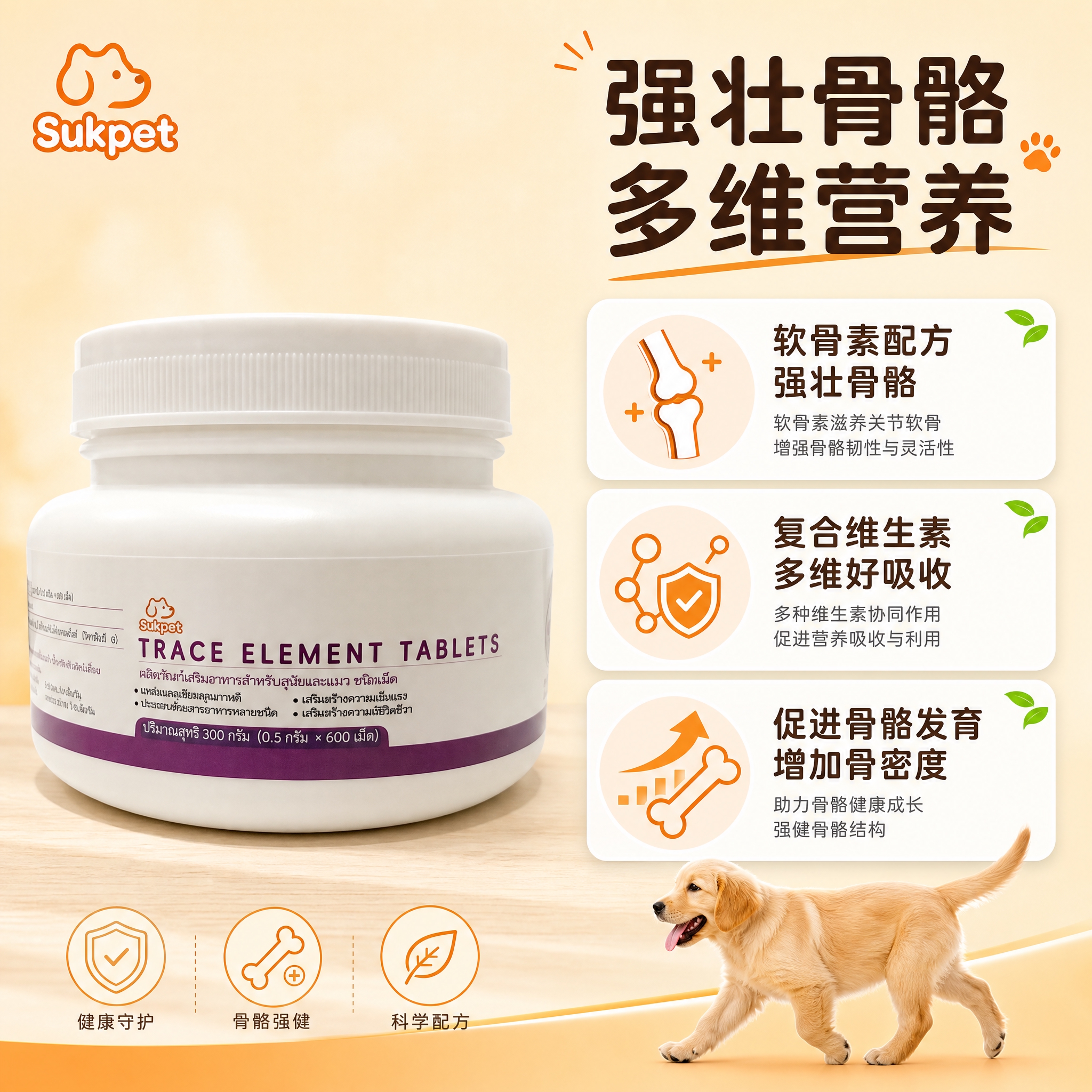 [主图-2] 核心配方与骨骼健康：软骨素配方强壮宠物骨骼，复合… - 图片创意预览