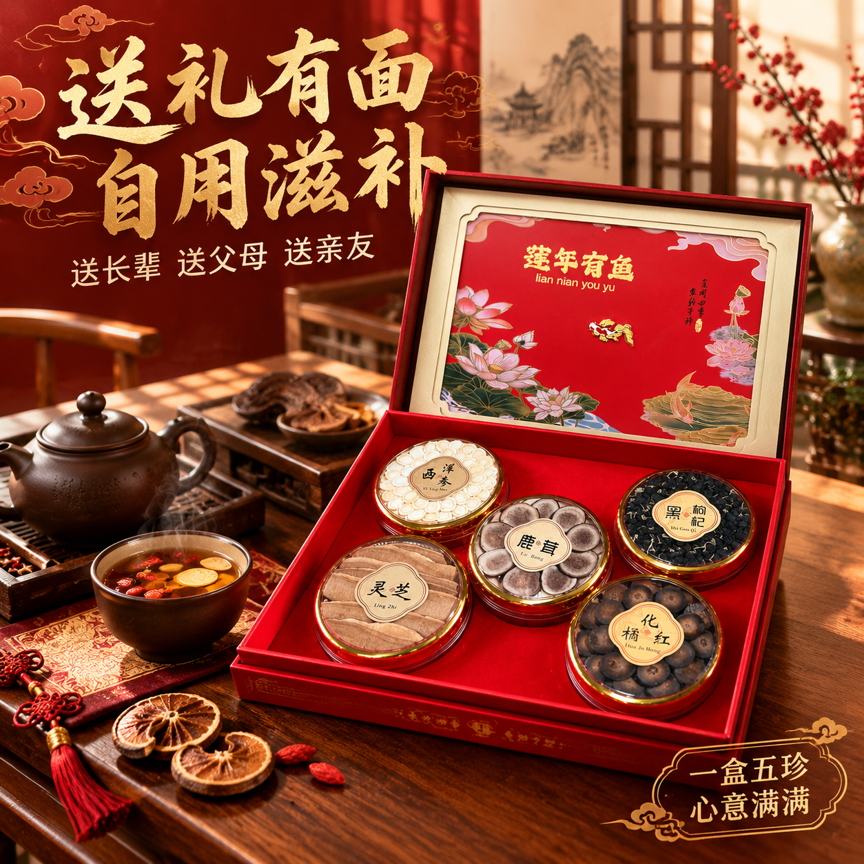 [主图-4] 场景与体验代入感，主题：送礼自用两相宜 长辈滋补… - 图片创意预览