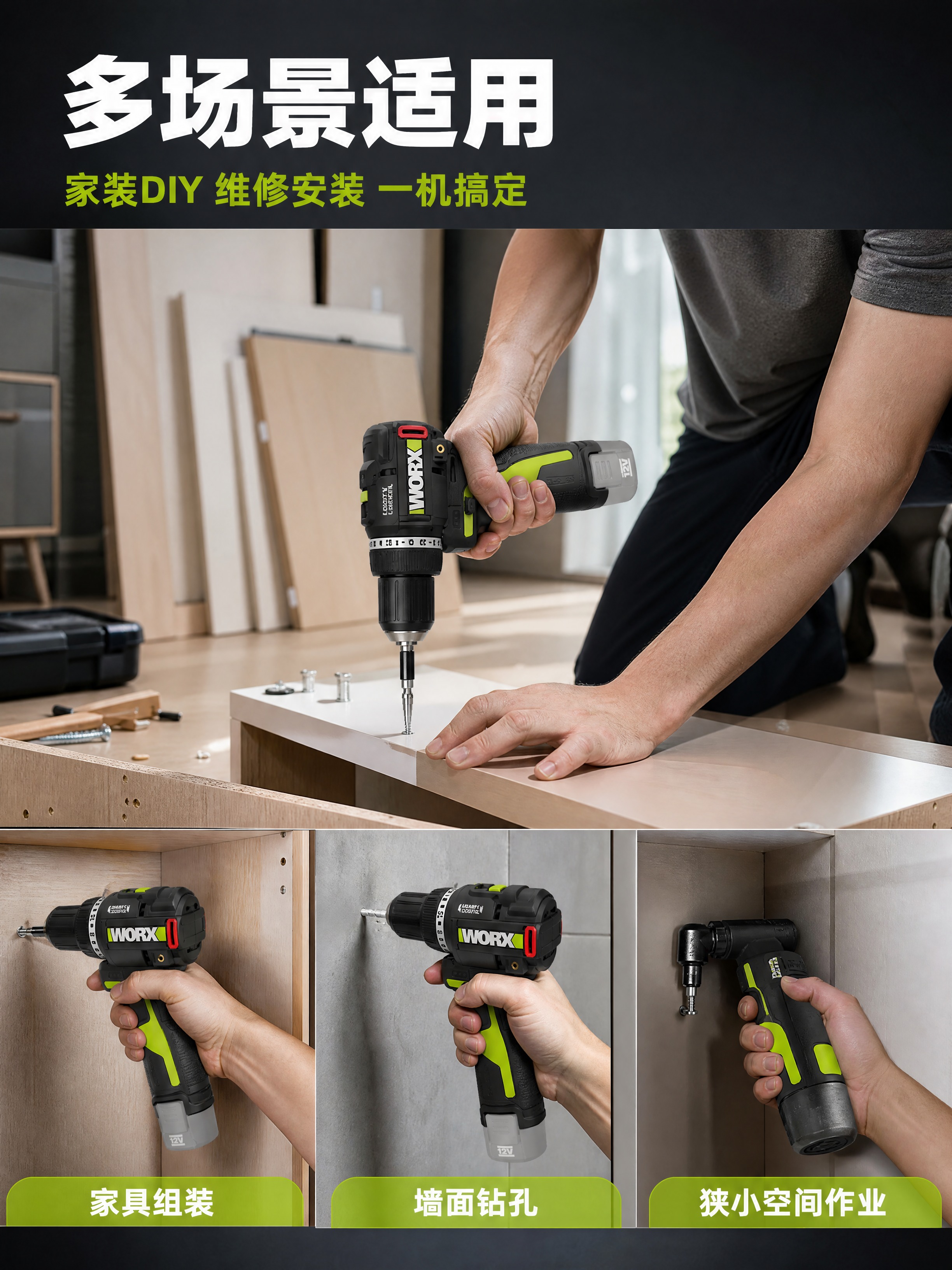[详情图-7] 场景/应用展示图，主题：多场景适用 家装DIY… - 图片创意预览