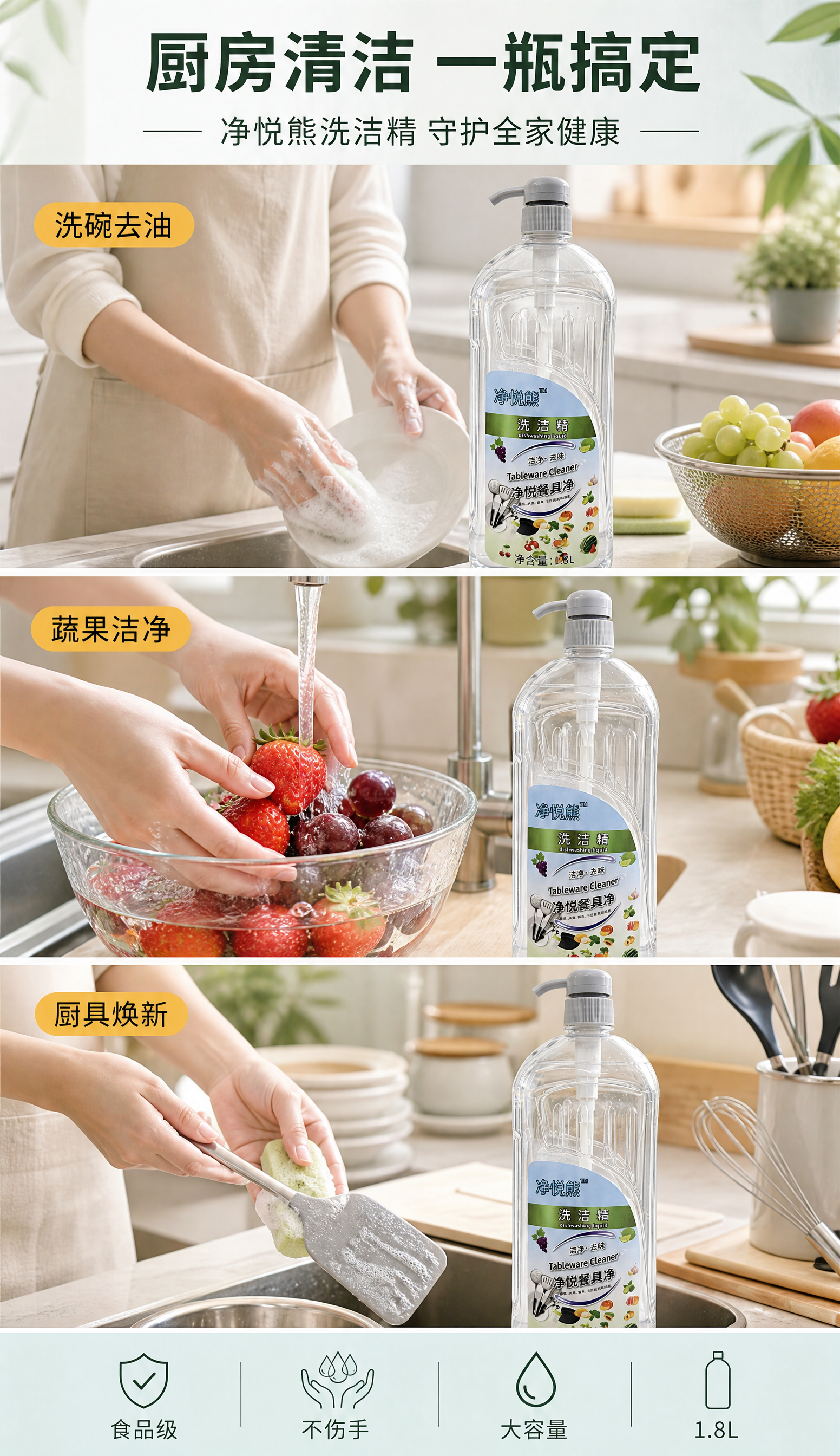 [商品] 使用【图1】净悦熊洗洁精透明瓶装（灰泵头）；保留瓶身… - 图片创意预览