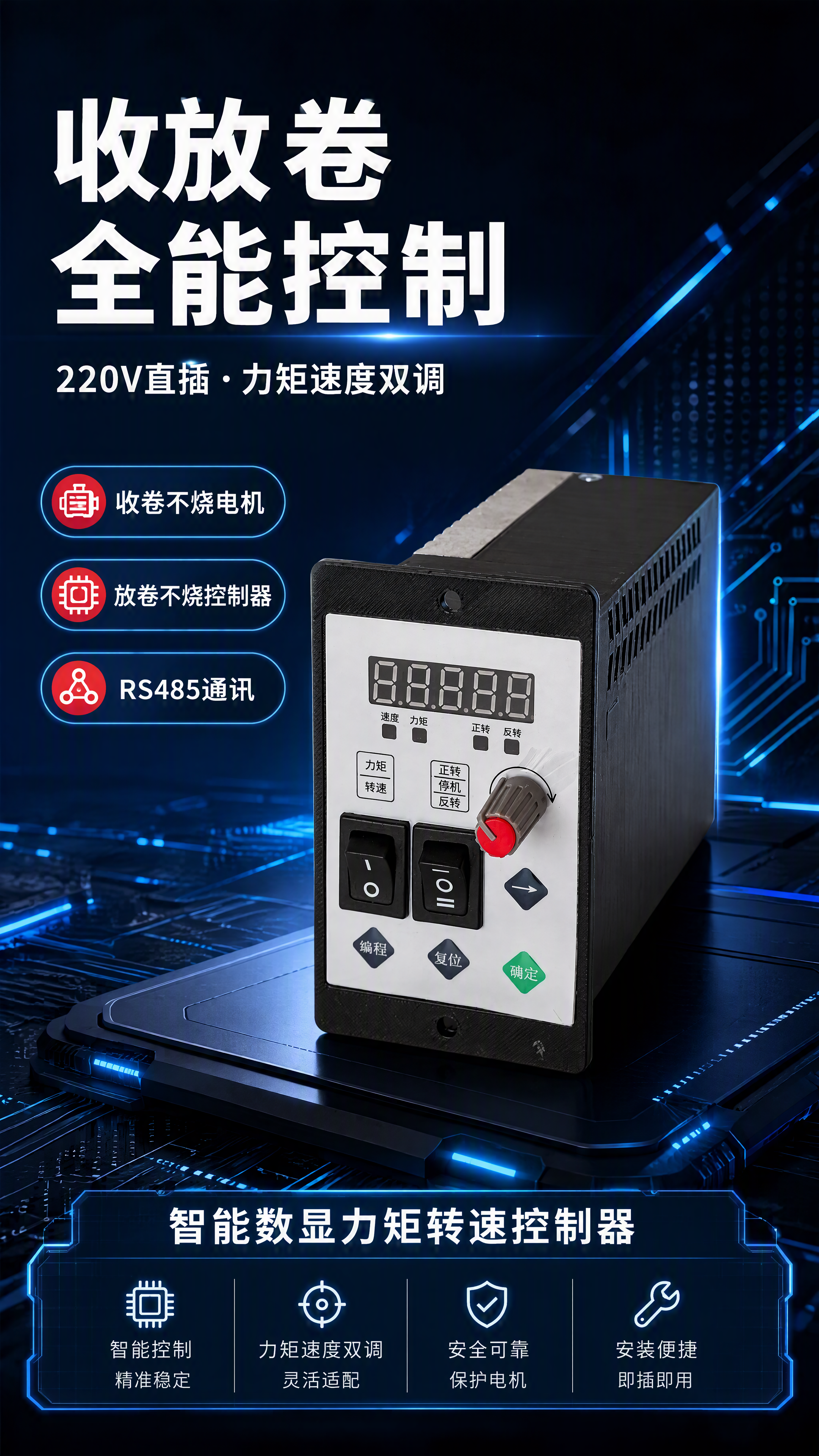 [第1张] 详情页头图-智能数显力矩转速控制器主视觉海报。本张… - 图片创意预览