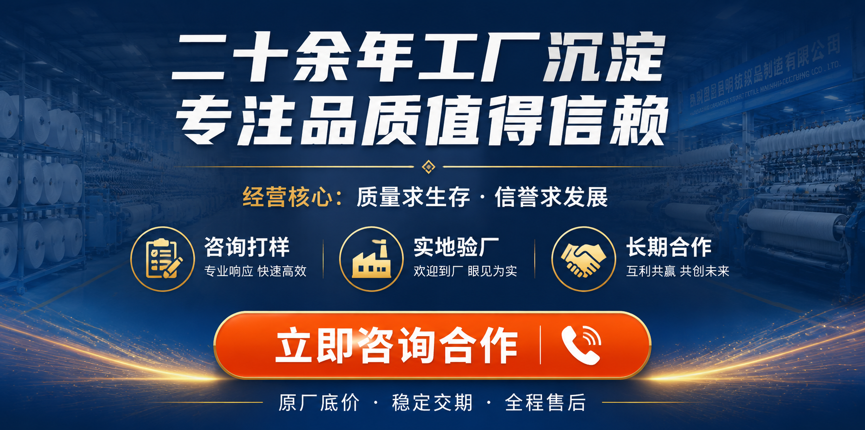[商品] 高阳县昌明纺织品制造有限公司合作号召尾屏，体现二十余… - 图片创意预览