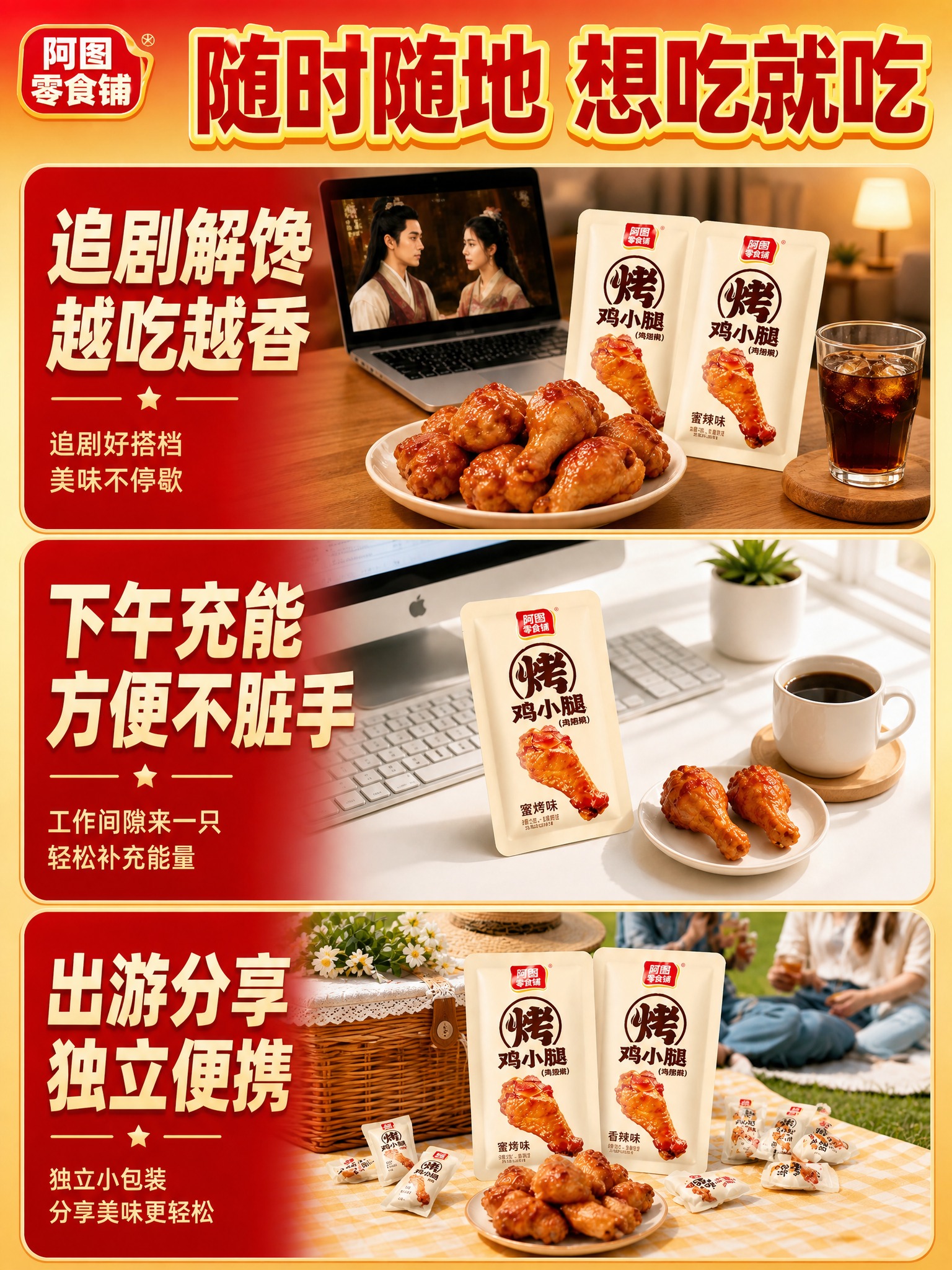 [拼多多-阿图零食铺-详情图4] 多场景食用。拼多多风格：红金… - 图片创意预览