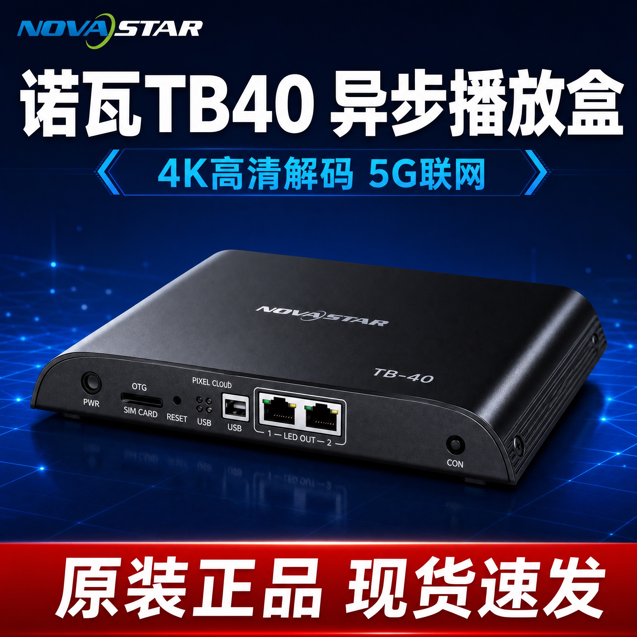 [主图-1] 商品识别与核心利益，让用户第一眼看清诺瓦星云TB… - 图片创意预览