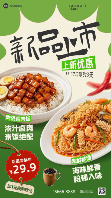 中式餐饮促销新品上新宣传手机竖版海报预览效果