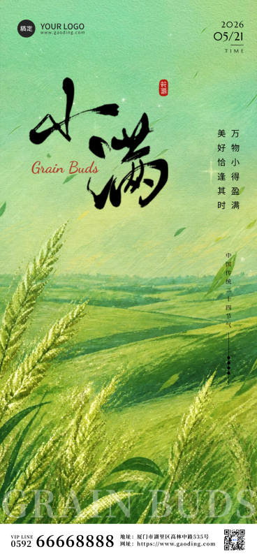小满节气清新绿意全屏海报预览效果
