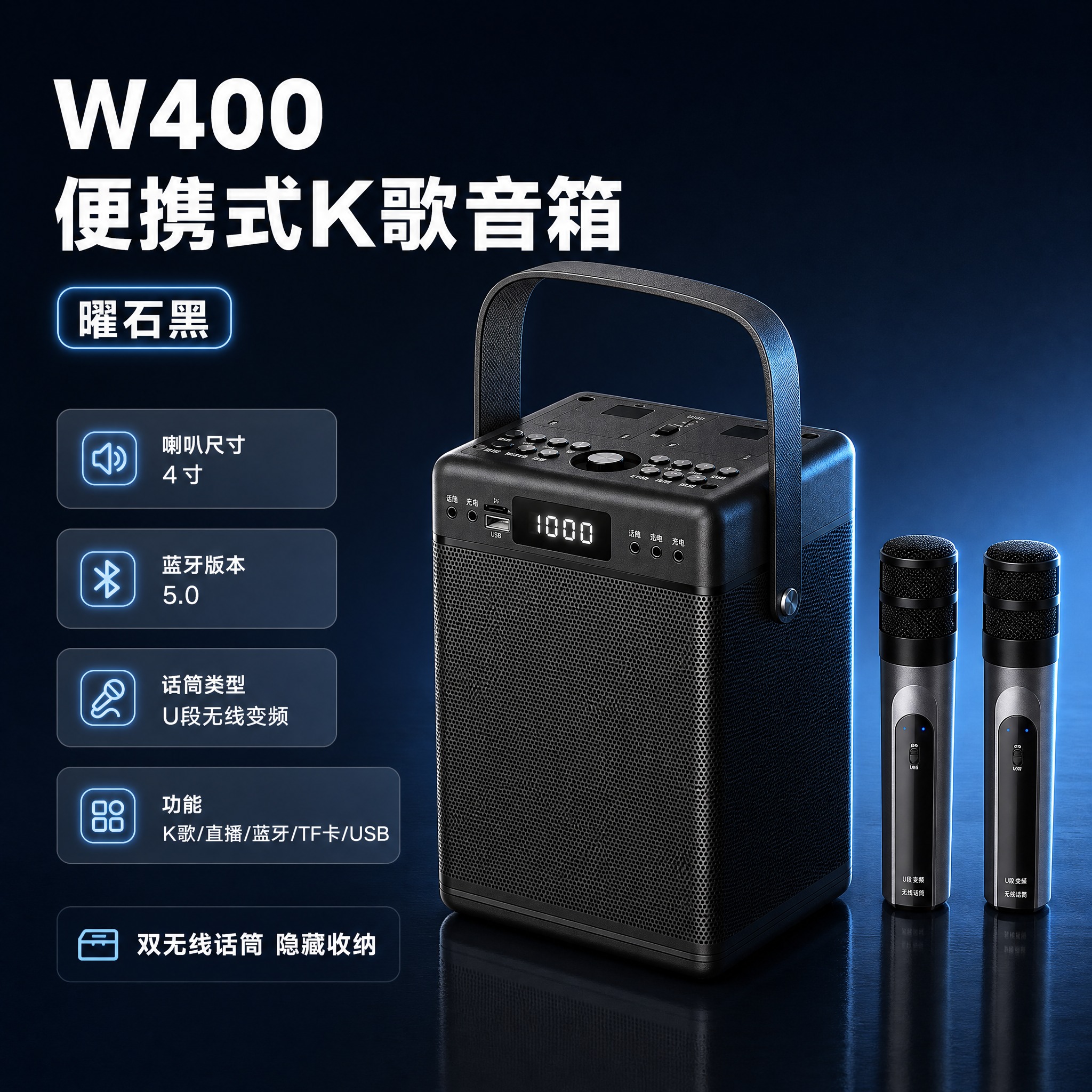 [主图-SKU1] 黑色款SKU规格图，展示黑色W400音箱+… - 图片创意预览