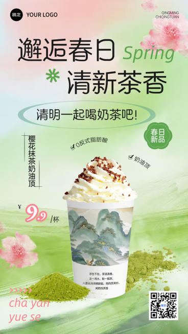 清明节国潮流山水春季餐饮美食节日营销产品展示全屏竖版海报预览效果