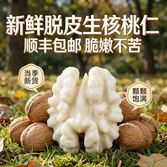 模仿参考图生成类似的新鲜脱皮生核桃仁宣传图，保留所有文字内容和当季新货、颗颗饱满标签，中间核桃仁调整为纯白色去皮效果，背景调整得更加真实自然，核桃仁摆放位置和整体核桃布局与原图不一样，不生成完全相同的预览效果