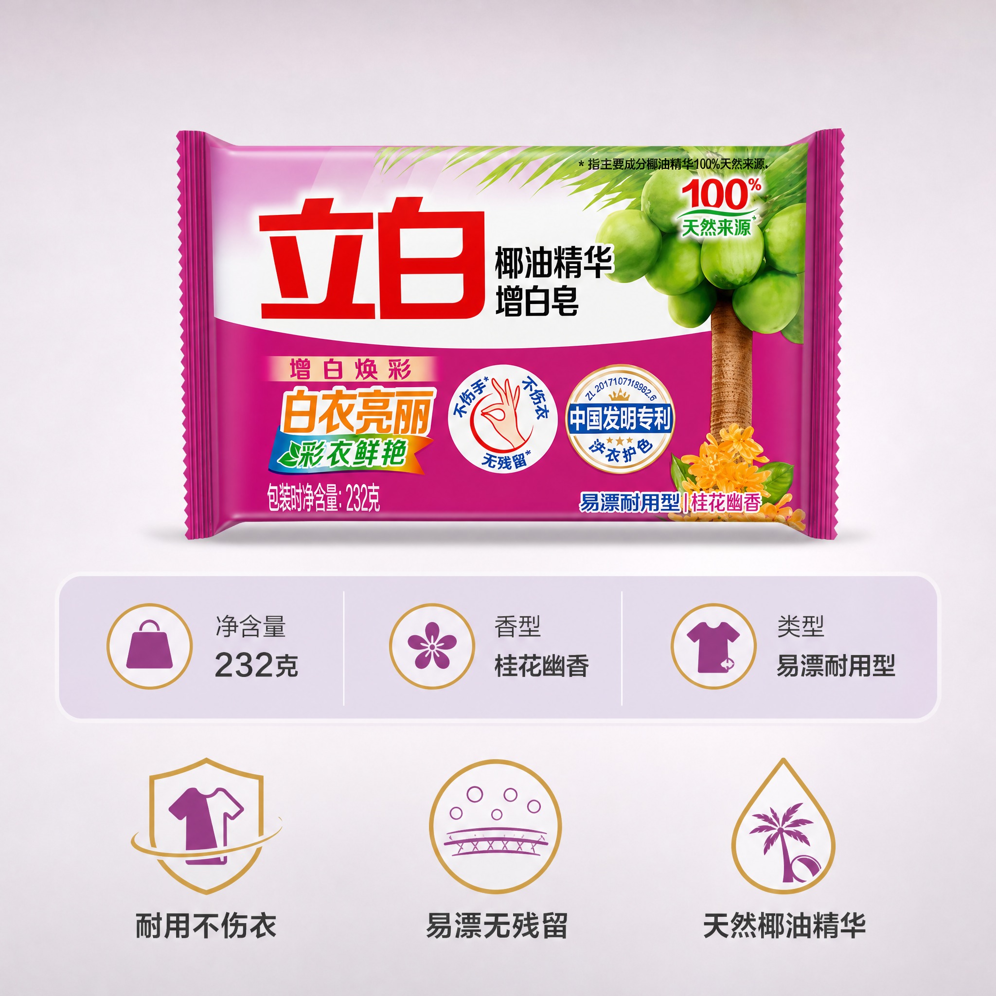 [主图-5] 立白椰油精华增白皂232g 产品规格与品质详情图… - 图片创意预览