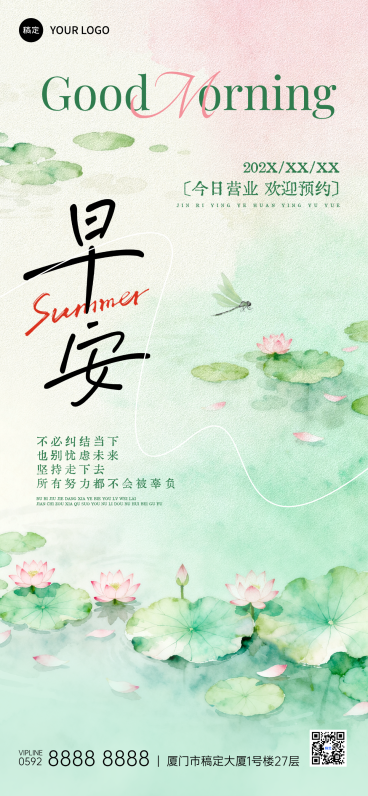 美业美容院早安问候日签夏日清新中式感全屏海报预览效果