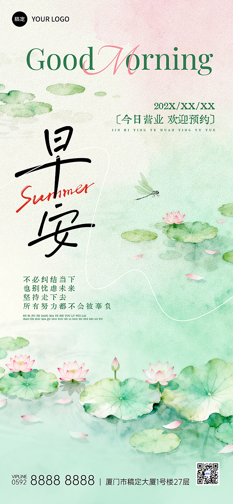 美业美容院早安问候日签夏日清新中式感全屏海报