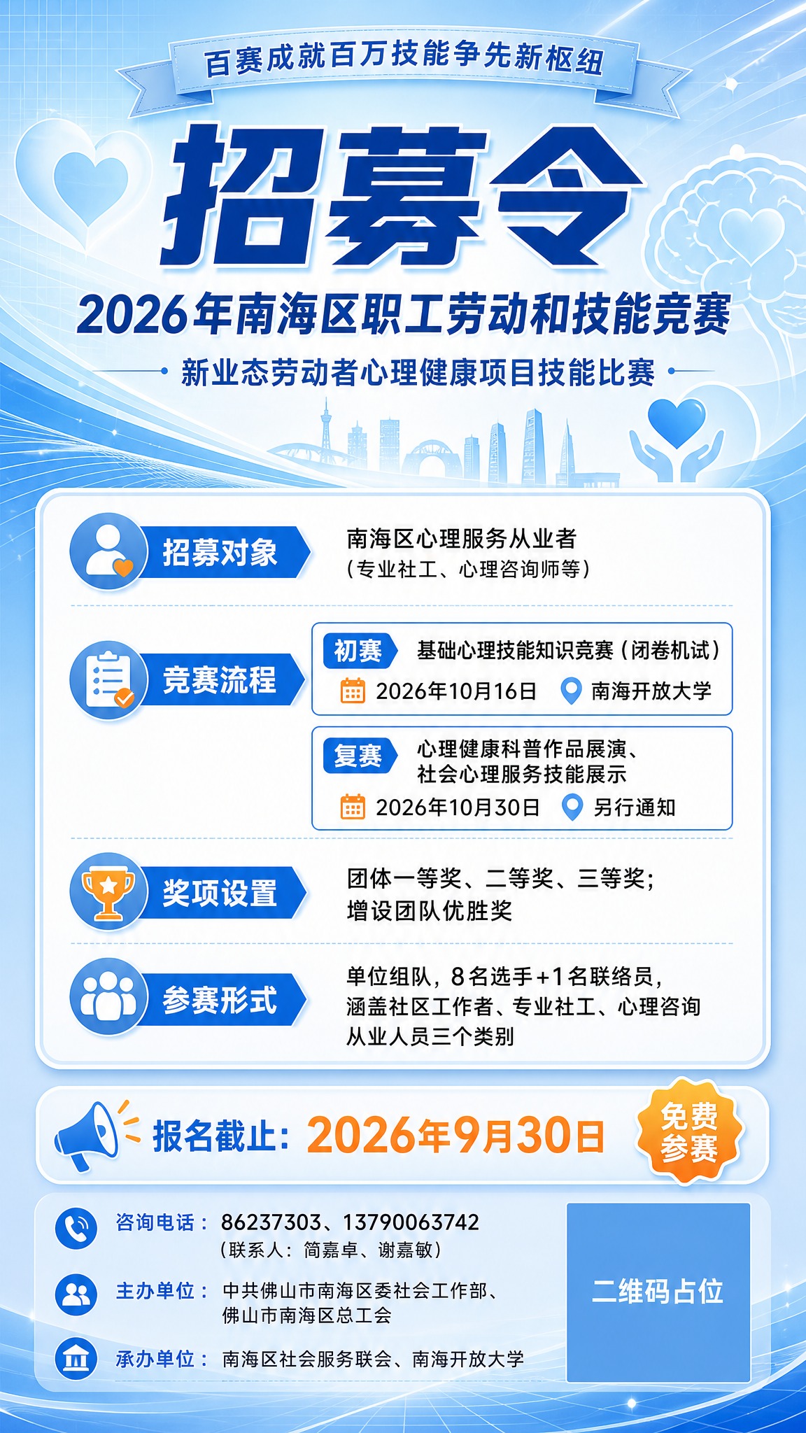 政务专业风格招募海报，竖版9:16，浅蓝清爽渐变背景（天蓝色#… - 图片创意预览