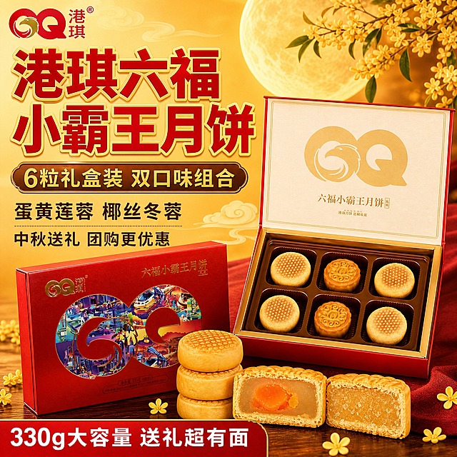 [主图-1] 首图点击率图，主题为港琪六福小霸王月饼礼盒中秋送礼，核心任务是用大字标题和诱人食欲画面吸引点击，突出礼盒装和双口味。
[统一基调] 拼多多风格，大字直白、喜庆红金主色调、性价比感强；主标题用粗黑体大字，字色为正红色配金色描边，辅助文案用深棕色黑体，强调色为金色；整体国潮喜庆氛围，背景融入中秋元素（圆月、桂花、祥云）。
[画面] 产品居中偏右，占画面约65%。展示打开的红色月饼礼盒（内有6枚月饼整齐排列），礼盒左侧堆叠3枚完整月饼，前景摆放1枚切开的蛋黄莲蓉月饼（可见金黄流油蛋黄和细腻莲蓉），旁边1枚切开的椰丝冬蓉月饼（可见椰丝纤维纹理）。背景为暖金色渐变，左上角有一轮金黄圆月和桂花枝点缀，祥云纹样隐约浮现。左上角放置港琪GQ品牌Logo。
[光影质感] 自然暖光逆光，月饼表面有诱人油光，切面纹理清晰，礼盒有金属质感光泽，整体商业摄影级高清质感，阴影柔和自然。
[配色] 主色正红+金色，背景暖金渐变，月饼金黄诱人，文字红金搭配，整体喜庆热闹。
[文字版式] 左侧大面积留白放文案。顶部主标题超大粗黑体："港琪六福小霸王月饼"，下方金色副标题："6粒礼盒装 双口味组合"。再下方两行卖点："蛋黄莲蓉 椰丝冬蓉"、"中秋送礼 团购更优惠"。底部红色横幅白字："330g大容量 送礼超有面"。文字全部左对齐，层级分明，主标题最大最醒目。
[输出要求] 1:1正方形，2K分辨率，文字清晰锐利，产品完整不切割，食欲感强。负向：变形、错字、模糊、杂乱、水印、拼多多Logo、平台标签、绝对化用语。