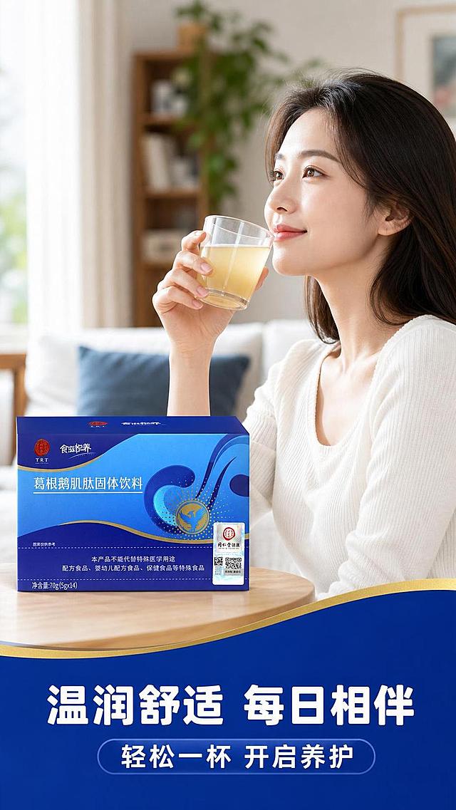 「图片1」，生成详情页，商品名称为同仁堂葛根鹅肌肽固体饮料，适配京东平台，单图比例为9:16，需求屏数为12张。