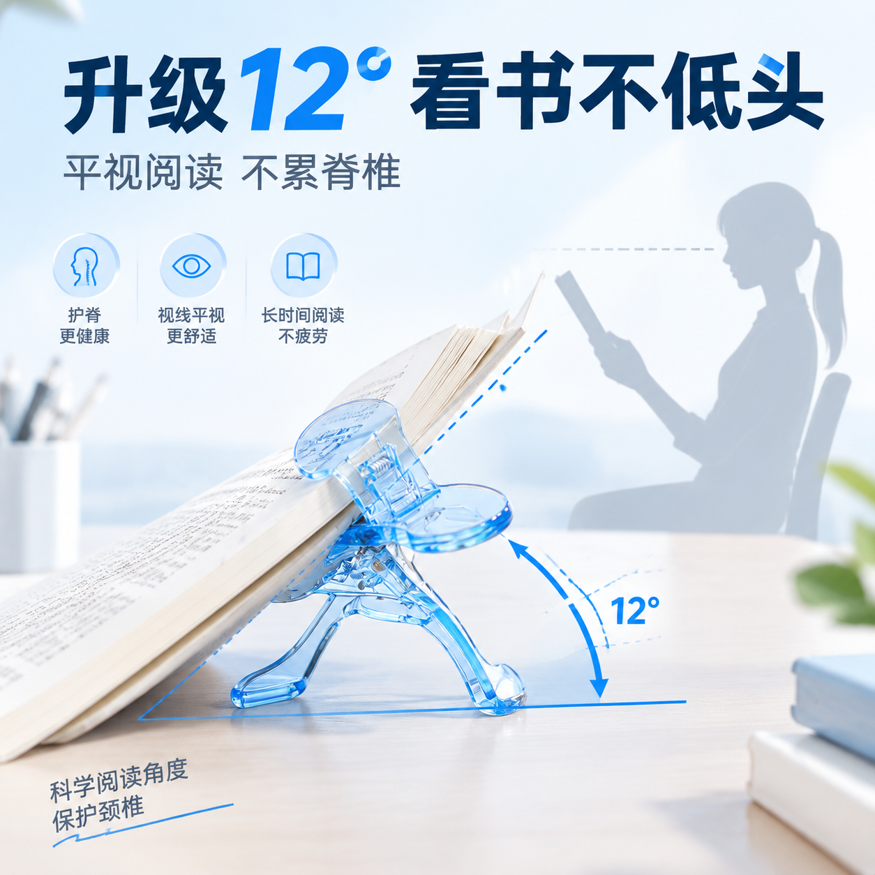[主图-2] 升级12°人体工学卖点图，看书不低头不累脊椎。… - 图片创意预览
