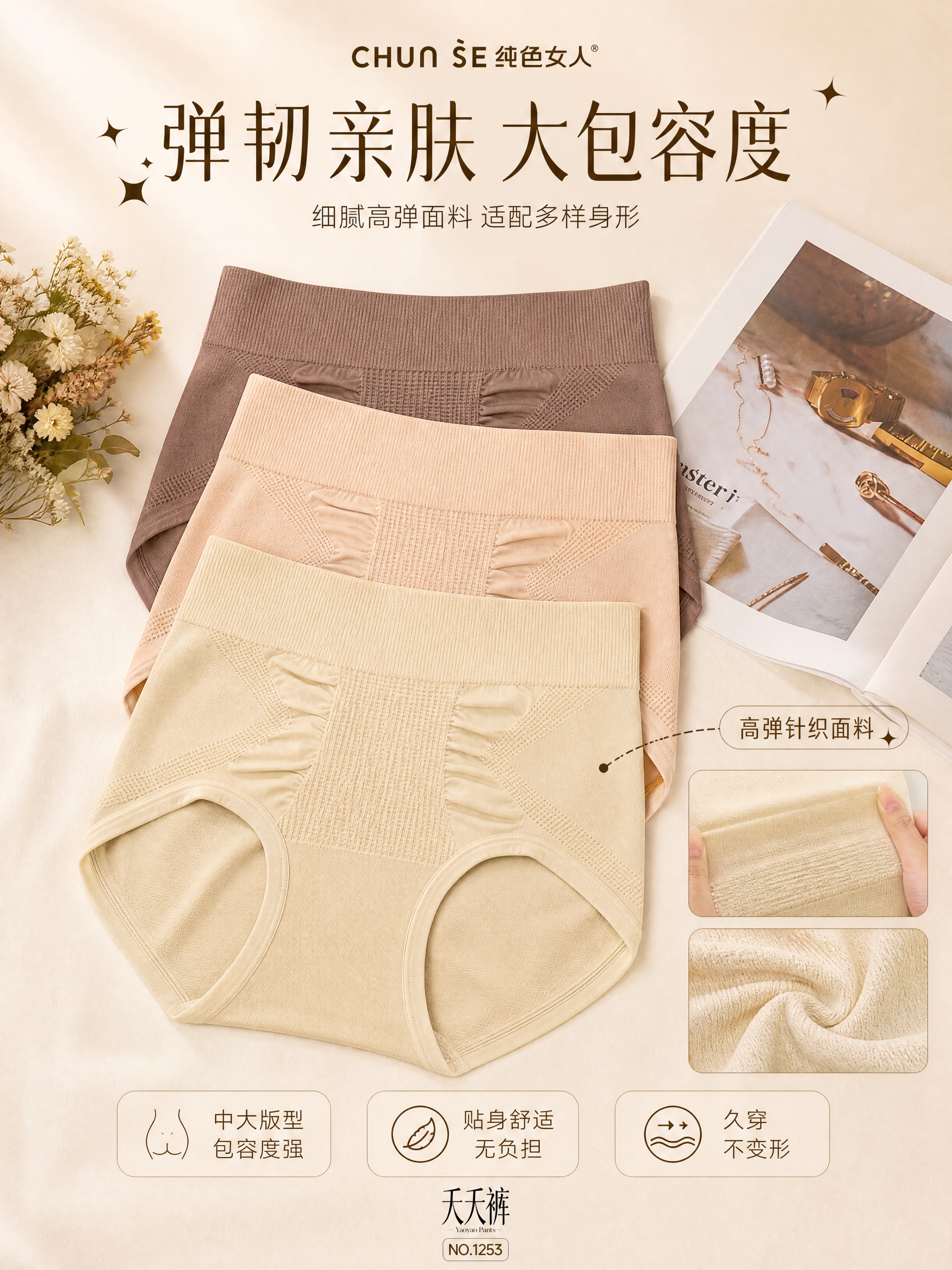 [商品] 使用【图6】三色高腰收腹内裤平铺展示图；商品处理：保… - 图片创意预览