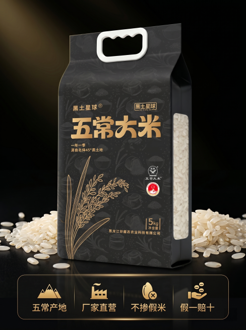 [主图 5] 五常大米服务承诺图，黑金色高级风。
[氛围风格] 稳重可信，高端简洁，品质感突出；
[画质] 商业摄影质感，光线柔和通透，产品清晰真实，画面干净高级。
[元素] 产品包装袋居中展示，完整预览效果
