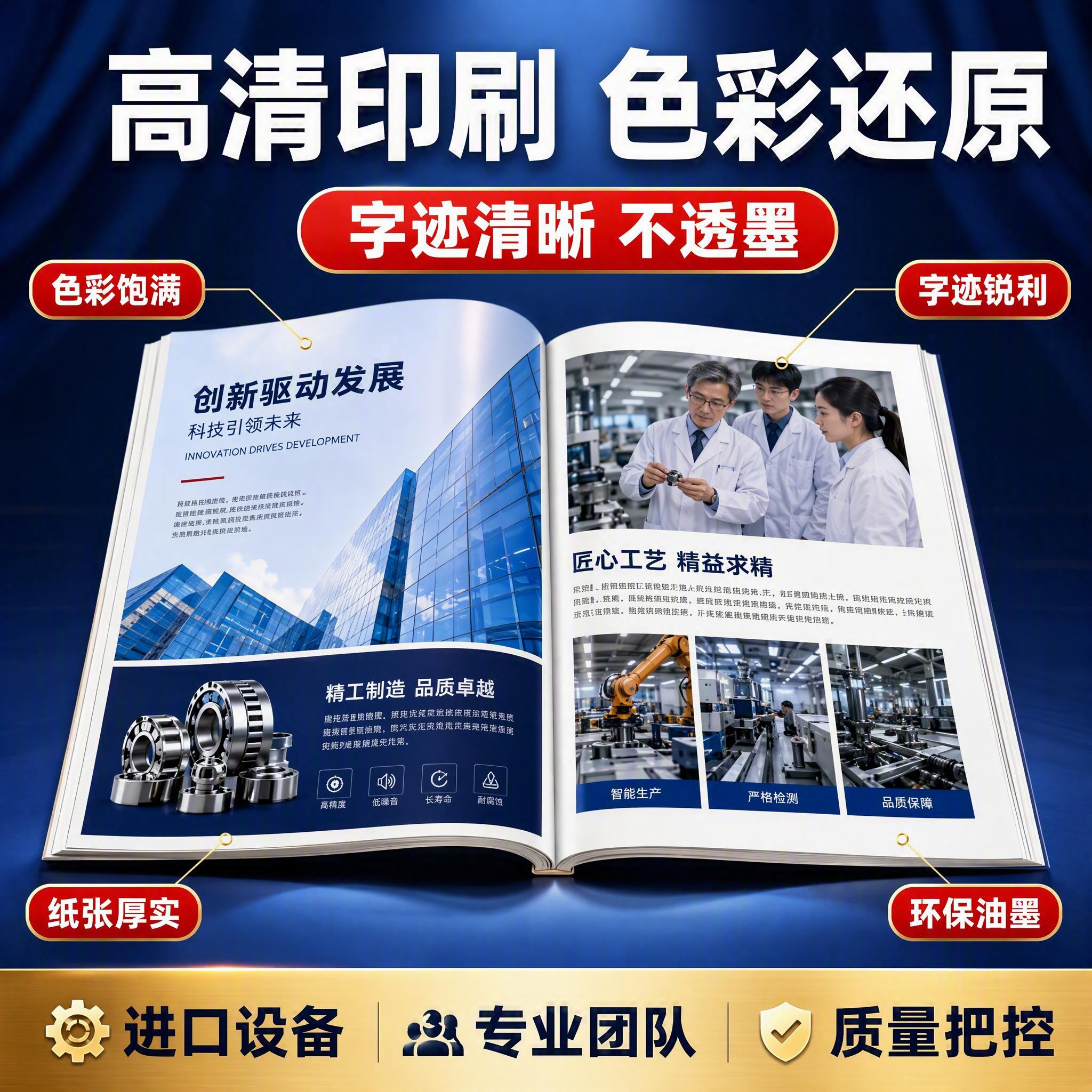 [主图-4] 画册印刷主图第四张：内页展示 印刷质量证明主图。… - 图片创意预览