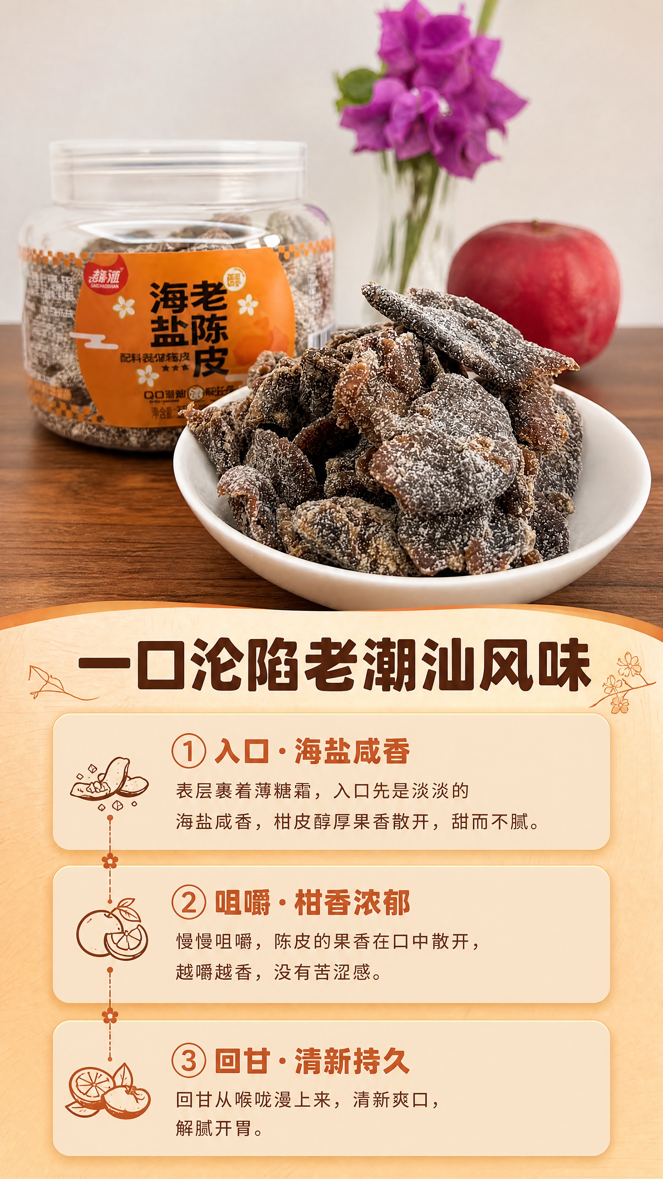 [商品] 使用【图3】碗装陈皮干+罐装+花果场景组合图；保留碗… - 图片创意预览