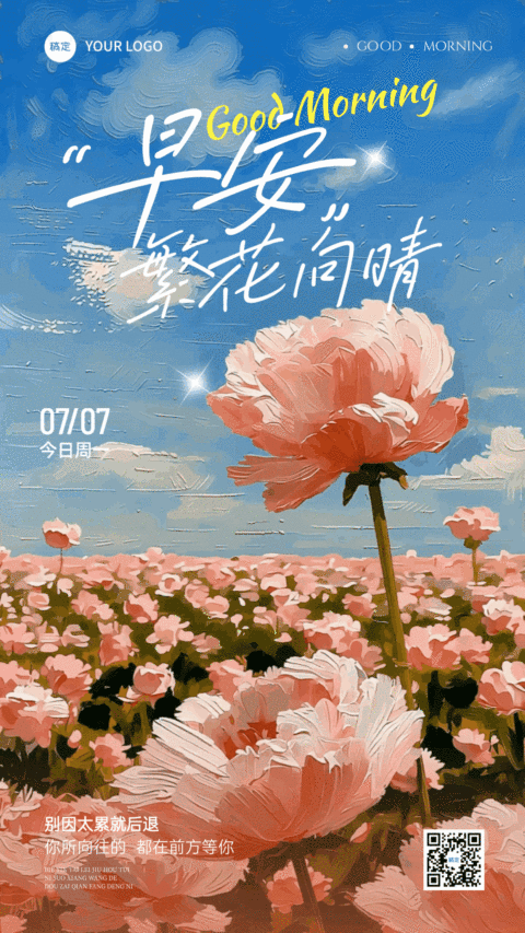 蓝色天空粉色花海早安日签动态竖板海报