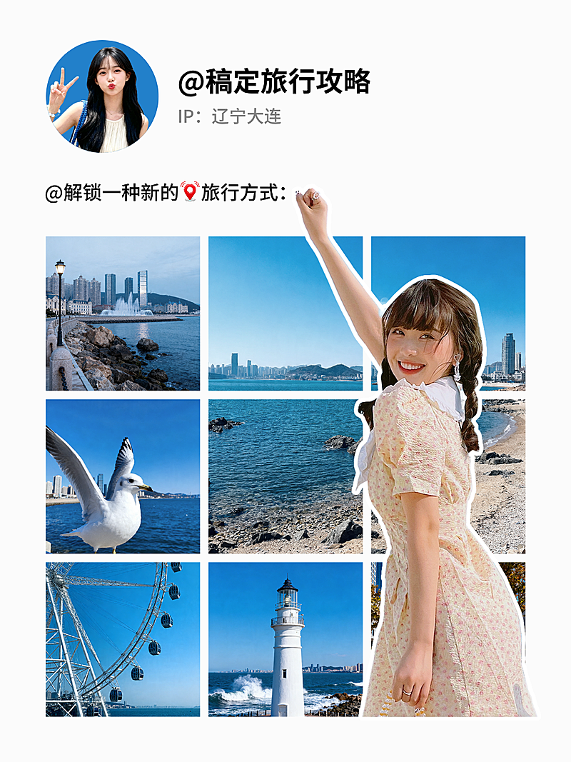五一旅游自拍打卡攻略51放假旅行出游九宫格大字ins拼图小红书封面