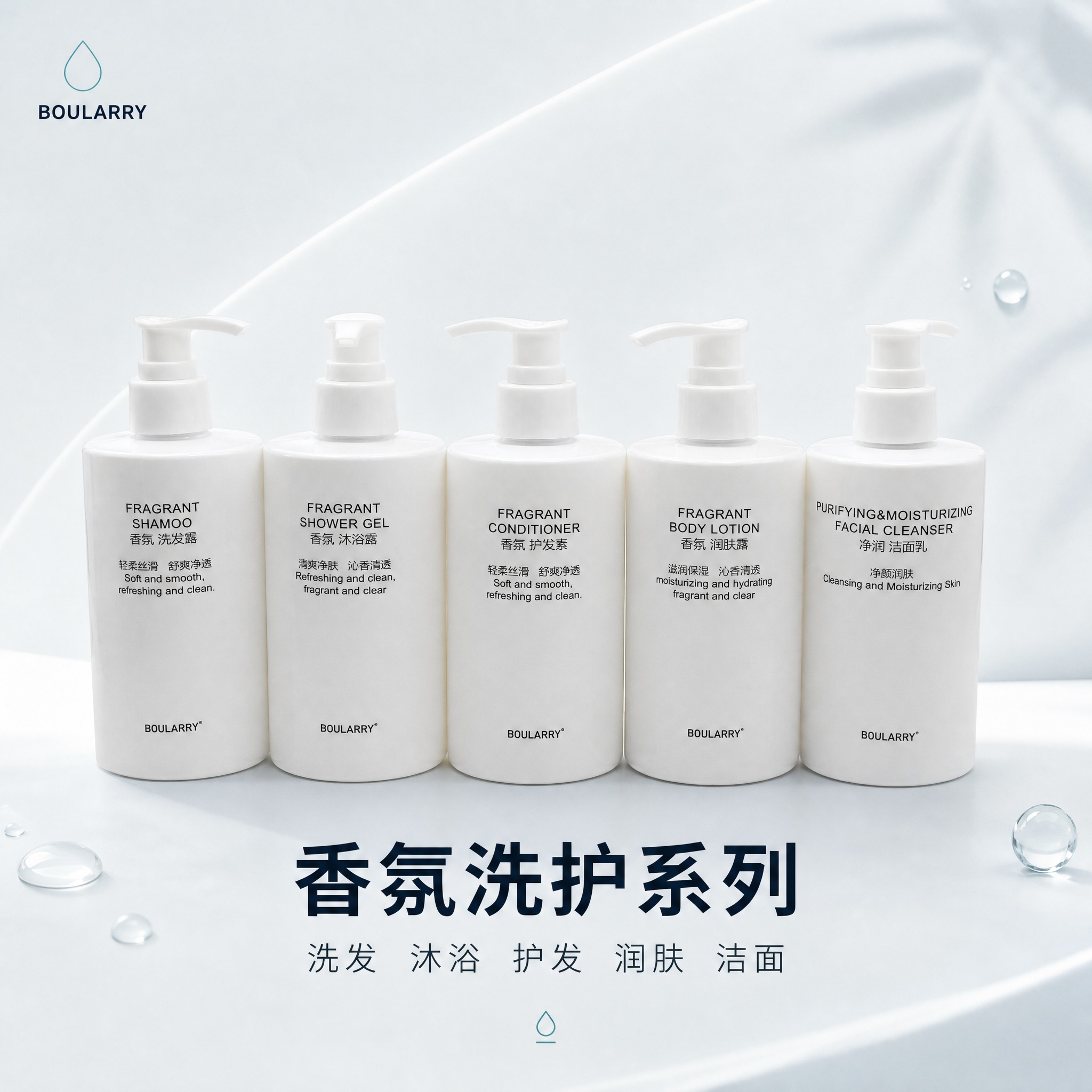 [主图-1] 首图：一眼识别 BOULARRY 香氛洗护系列套… - 图片创意预览