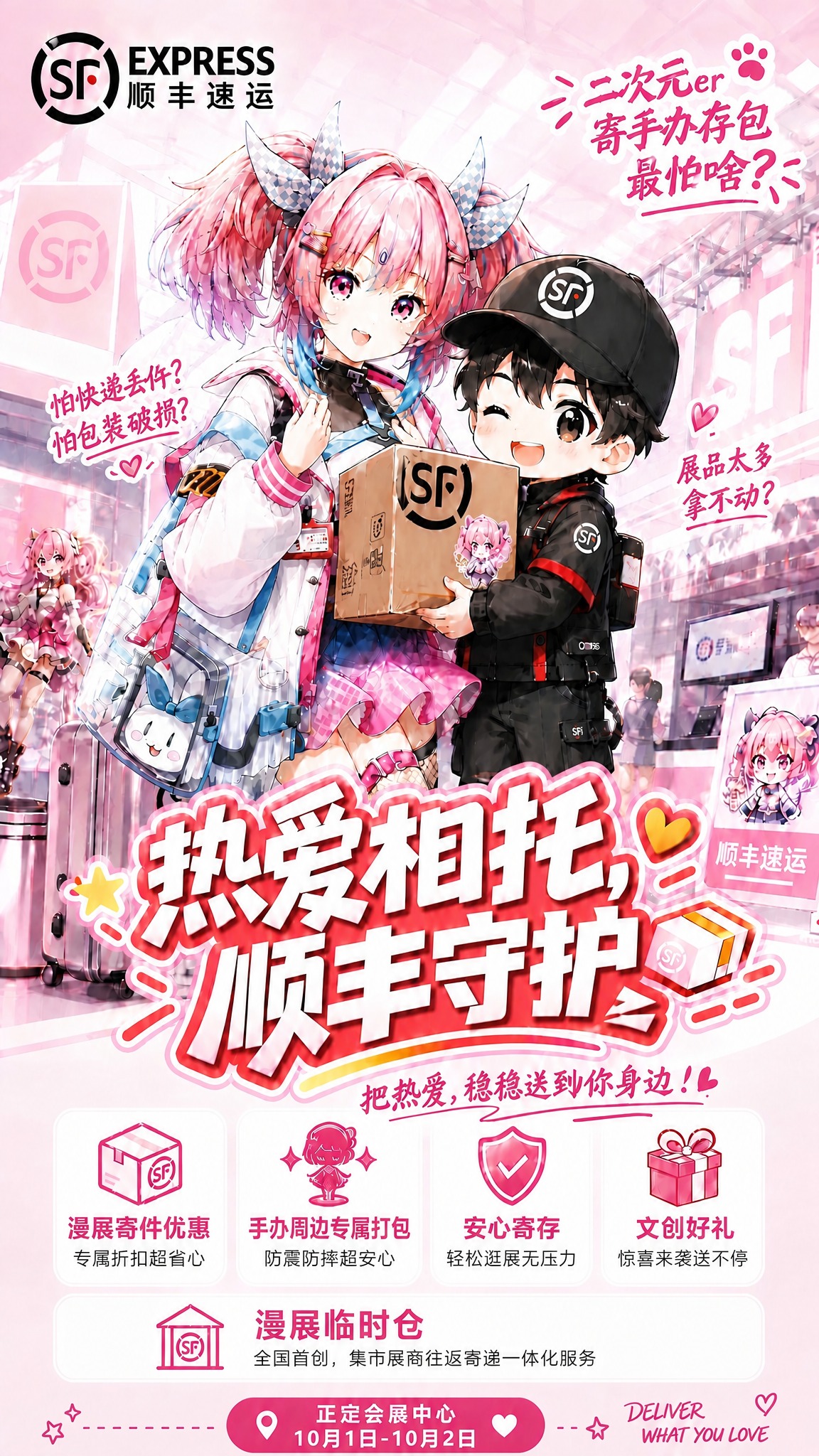 修复画面中IP小人肩膀附近多余的手：去掉粉色双马尾少女举在顺丰… - 图片创意预览