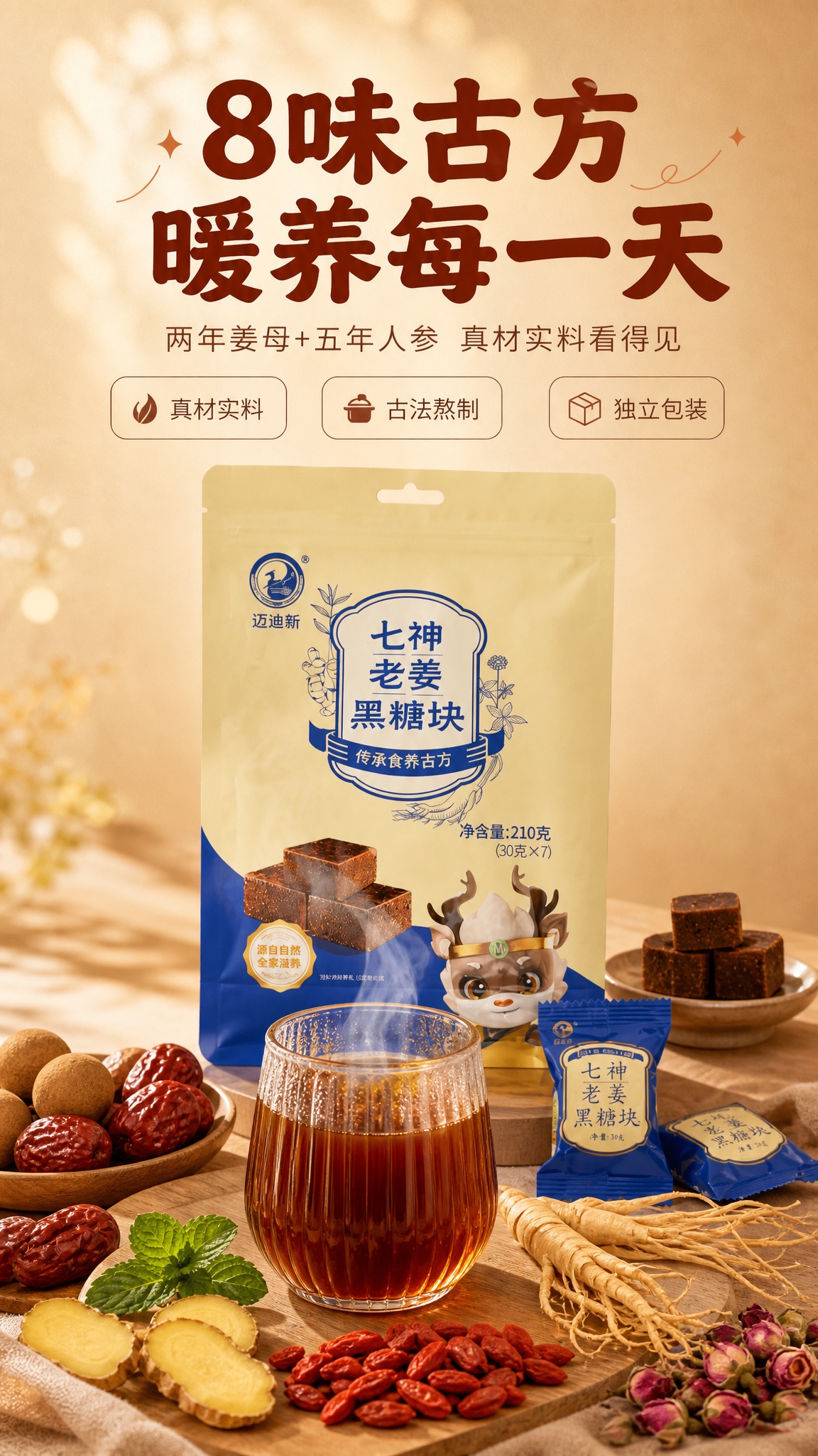 [详情页-1 头图海报] 小红书详情页首屏，七神老姜黑糖块产品… - 图片创意预览