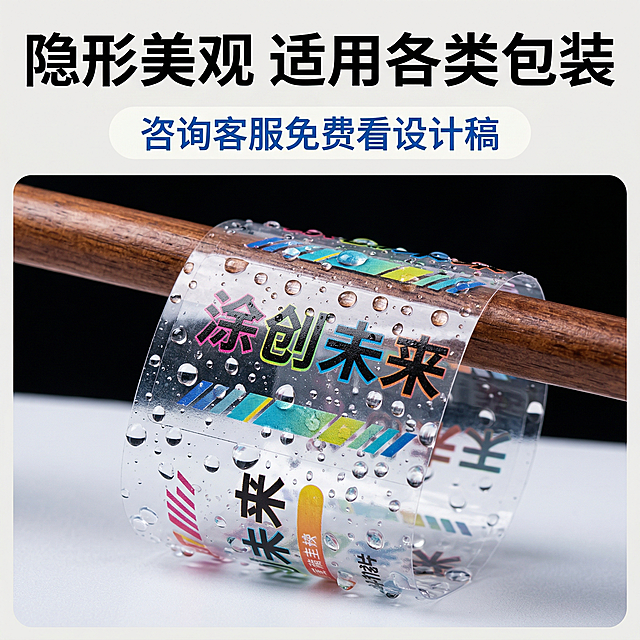 [主图主题] 透明不干胶适用场景主图
[氛围/风格] 电商高品质实拍风格，清晰真实突出特性
[画面元素] 沿用参考图水珠实拍版式，一片带水珠的透明不干胶卷曲搭在木棍上，不干胶印有清晰彩色文字图案，水珠效果突出防水特性，保持构图结构和参考图一致，背景深色突出产品，光影清晰突出透明质感
[配色色系] 主色调浅灰白色背景，水珠透明晶莹，文字图案色彩清晰真实，顶部黑色大字突出主题
[文字版式] 顶部黑色粗体大字 "隐形美观 适用各类包装"，下方浅色条幅蓝色文字 "咨询客服免费看设计稿"，透明不干胶上的主文案清晰可见 "涂创未来"，字体大小对比清晰，不遮挡产品主体，突出透明防水特性