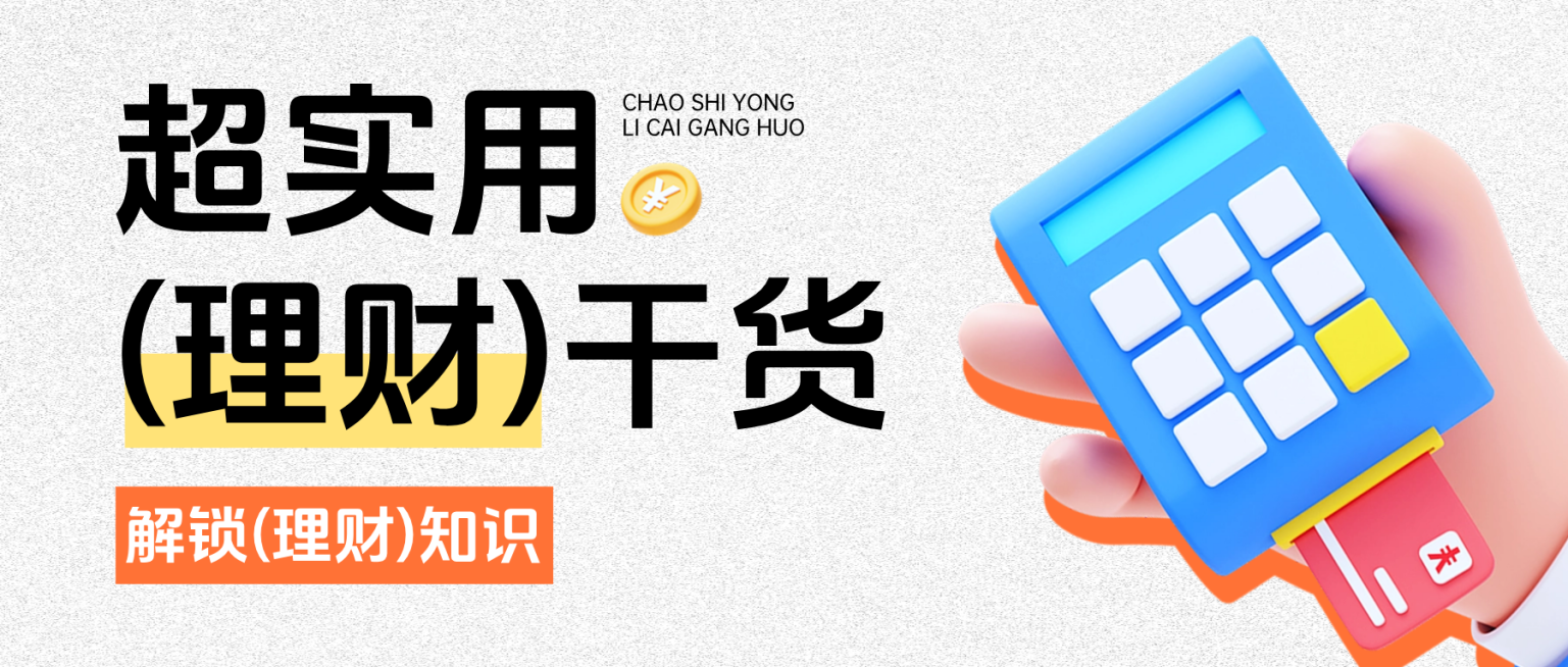 金融理财知识科普分享爆款大字趣味公众号封面预览效果